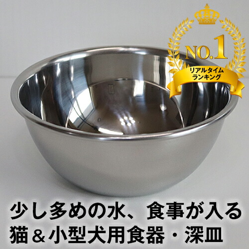 楽天市場】◇ポイント最大5倍！23:59まで◇犬 猫 用 ステンレス食器 深