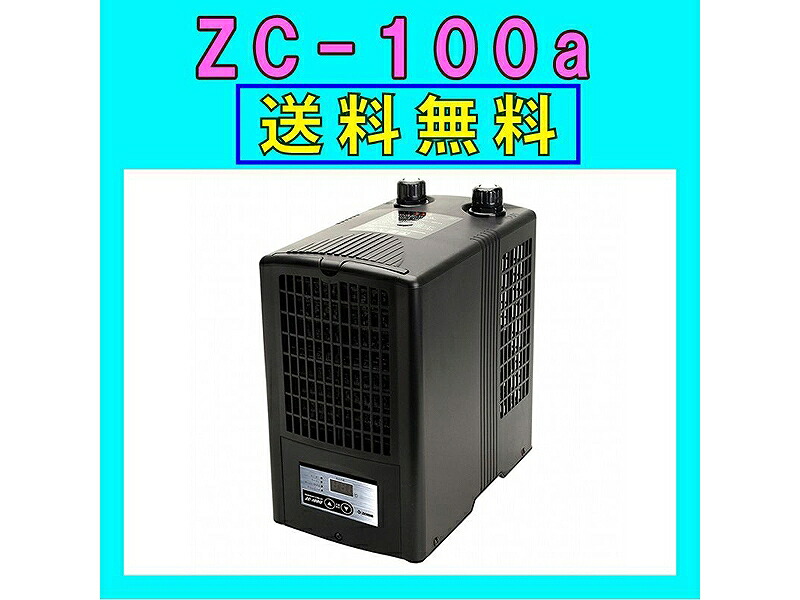 【飼育用品・器具】【水槽用クーラー】【ゼンスイ】 ZC-100α対応水量100リットルメーカー保証期間1年【送料・梱包料無料】【取り寄せ商品】(淡水 海水用)