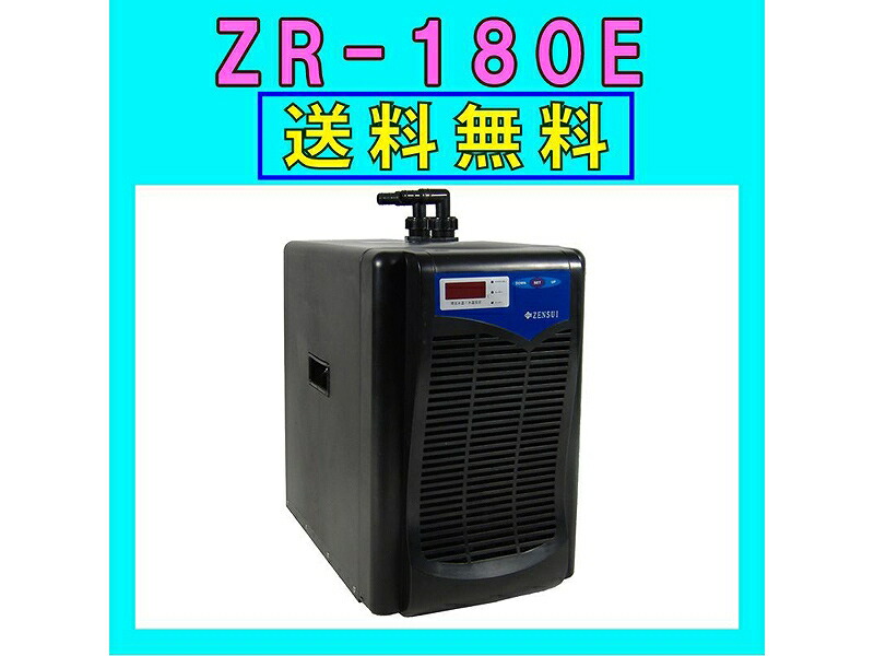 ゼンスイ ZR mini クーラー ゼンスイ 水槽用クーラー ZR-mini ~180リットル | チャーム