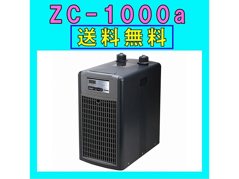 最高の 楽天市場 飼育用品 器具 水槽用クーラー ゼンスイzc 1000a対応水量950リットルメーカー保証期間1年 送料 梱包料無料 取り寄せ商品 淡水 海水用 ペットバルーン楽天市場支店 New限定品 Www Lexusoman Com