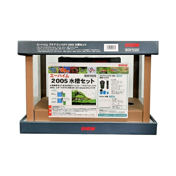 【飼育用品・器具】【水槽セット】エーハイム　アクアコンパクト2005水槽セット（45cm水槽）(淡水海水用)