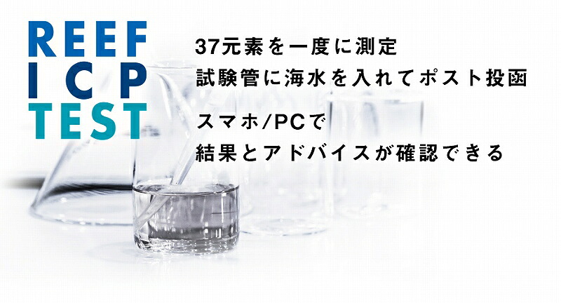 【飼育用品】FAUNAMARIN ICP水質検査テスト(海水用)