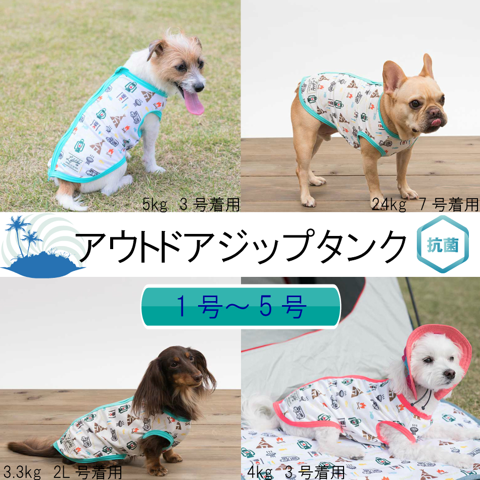 楽天市場 Life Like アウトドアジップタンク 81s002 Coolmax 抗菌加工 Wファスナー ライフライク 犬 犬服 タンクトップ ペットファッション ドッグウェア かわいい かっこいい おしゃれ 小型犬 超小型犬 涼しい 夏 暑さ対策 お散歩 アウトドア Pet Chou Chou