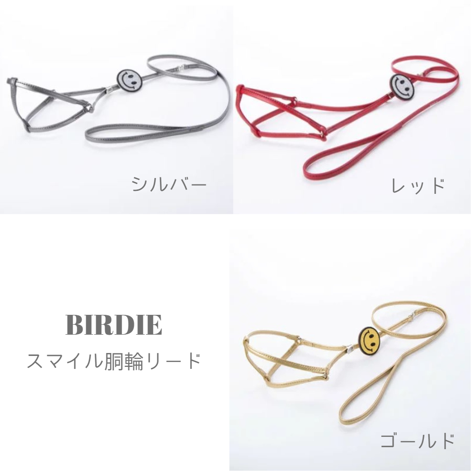 Birdie Birdie バーディ スマイル胴輪 Mサイズ ファッション にこちゃん シンプル 使いやすい 便利 超小型犬 小型犬 トイプードル チワワ ダックス 散歩 本革 かわいい セレブ おしゃれ リード ハーネス パステル Kanal9tv Com