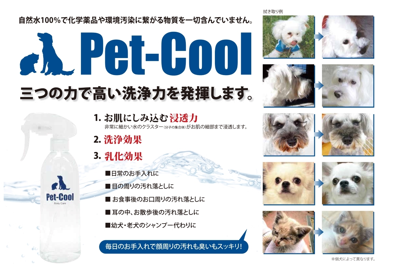 市場 公式 Pet-Cool ペットクール