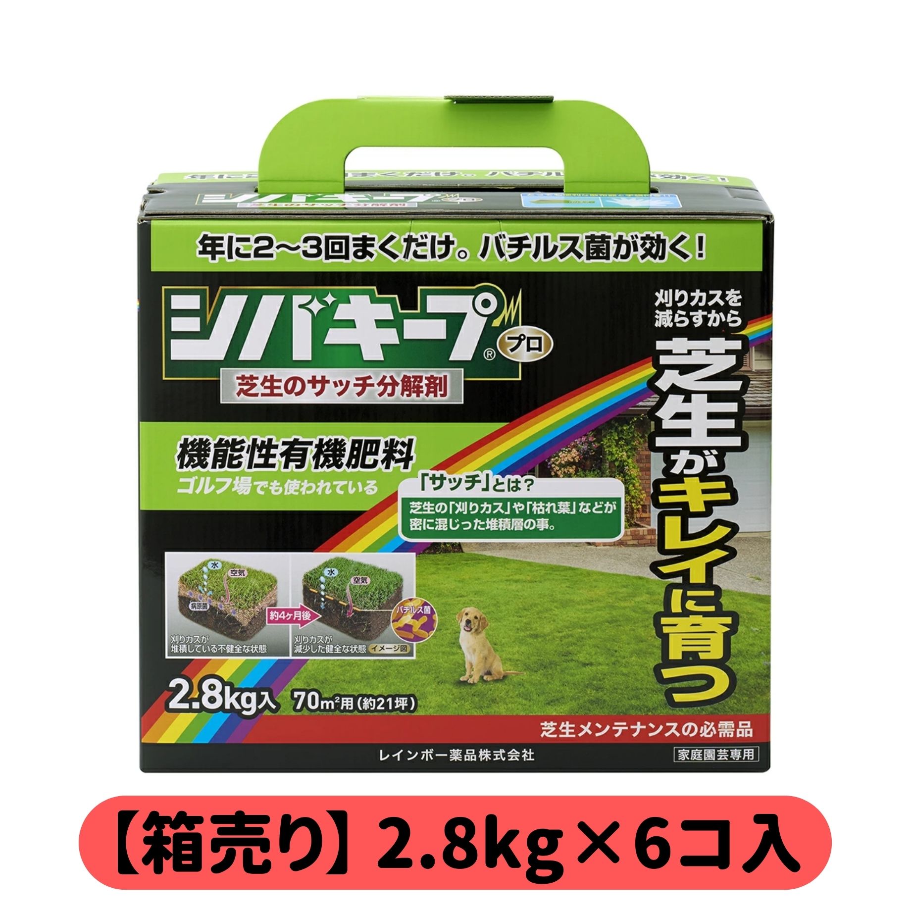 楽天市場】【箱売り】 シバキープIII 3kg×6箱入 レインボー薬品 芝