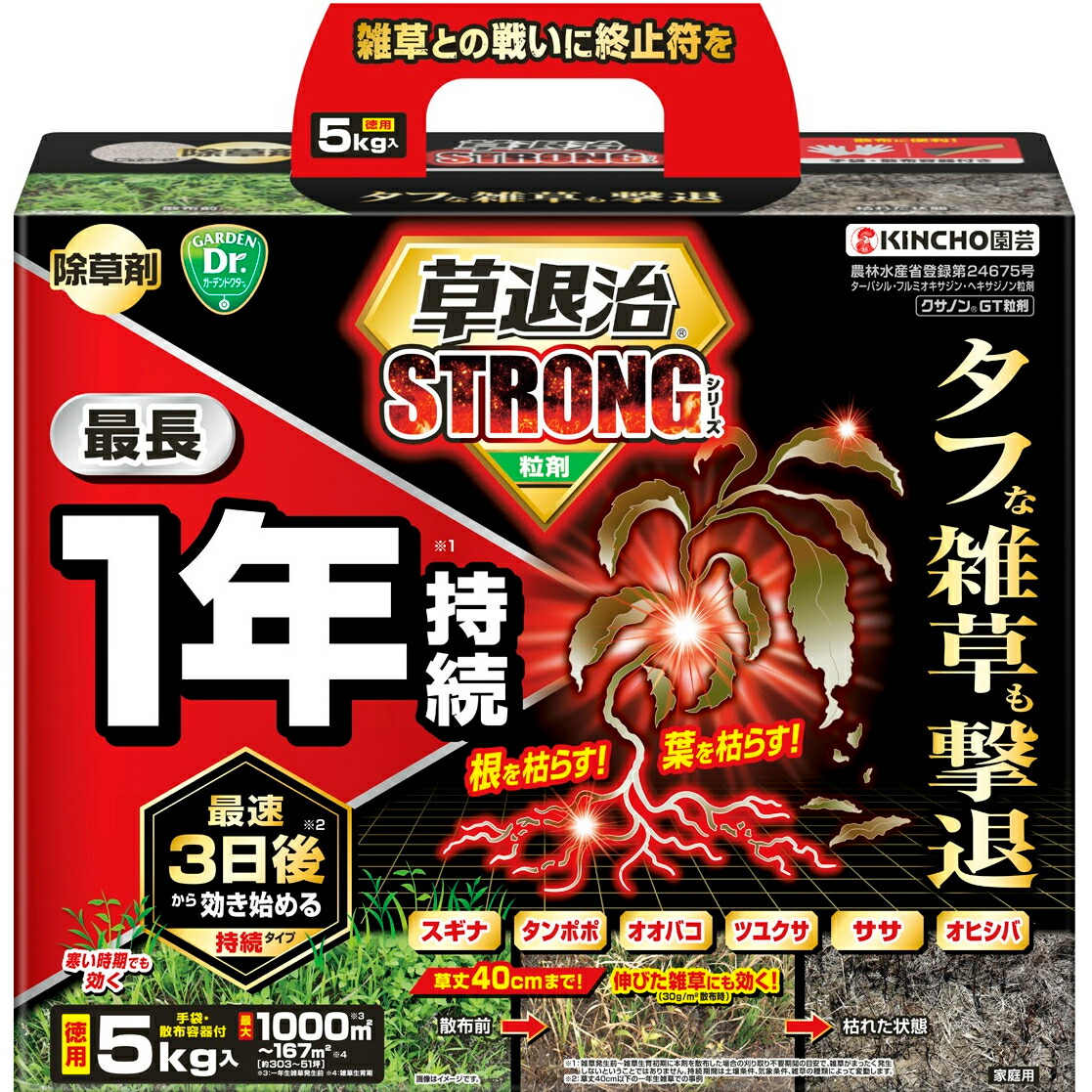 草退治ストロング 粒剤 5kg KINCHO園芸 除草剤 無臭タイプ 散布面積の目安約51坪～303坪 草丈40cmでも、しぶとい雑草も、撃退