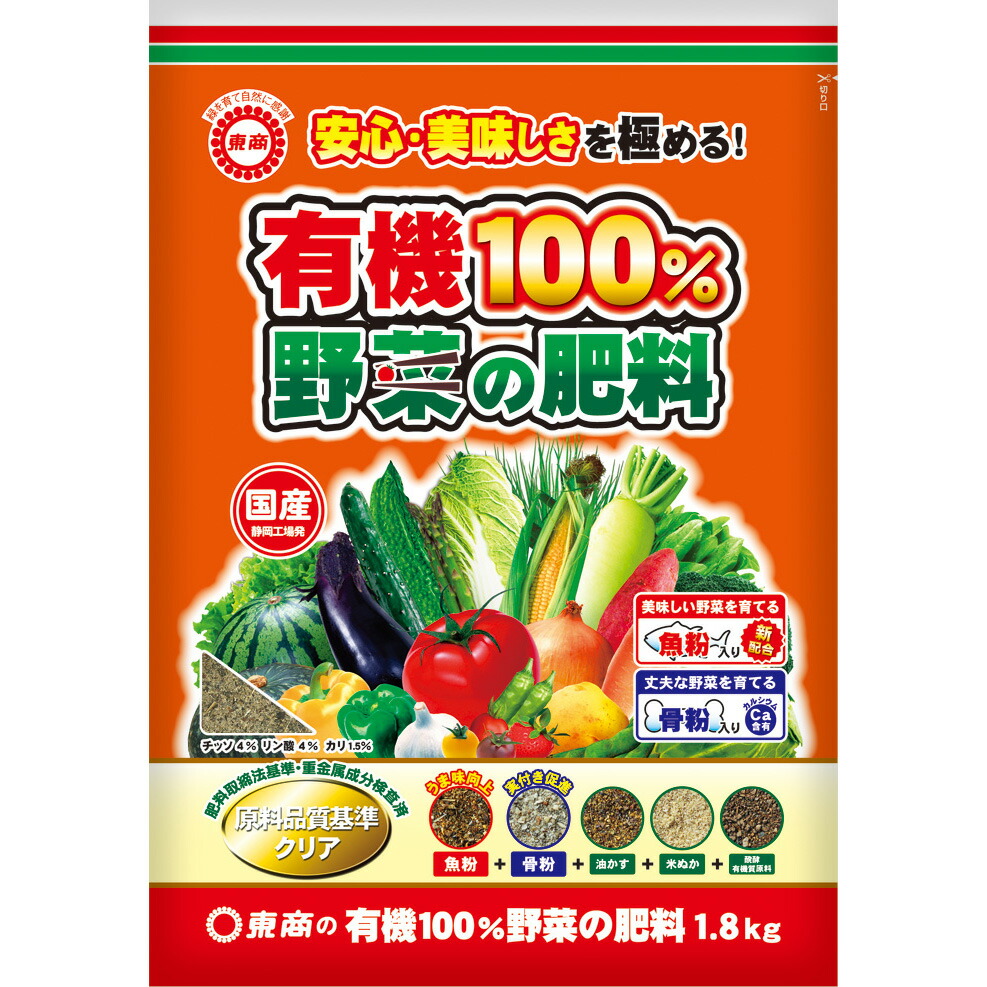 【楽天市場】東商 有機肥料 野菜 N4-P4-K1.5 有機100%野菜の肥料1.8kg 国産 窒素4-リン酸4-カリ1.5：ペット ...