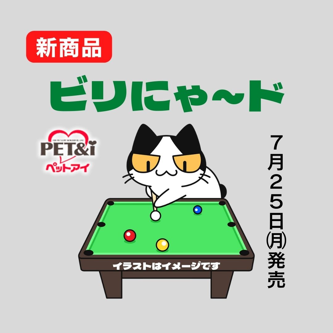愛玩動物装置アウトレットセール