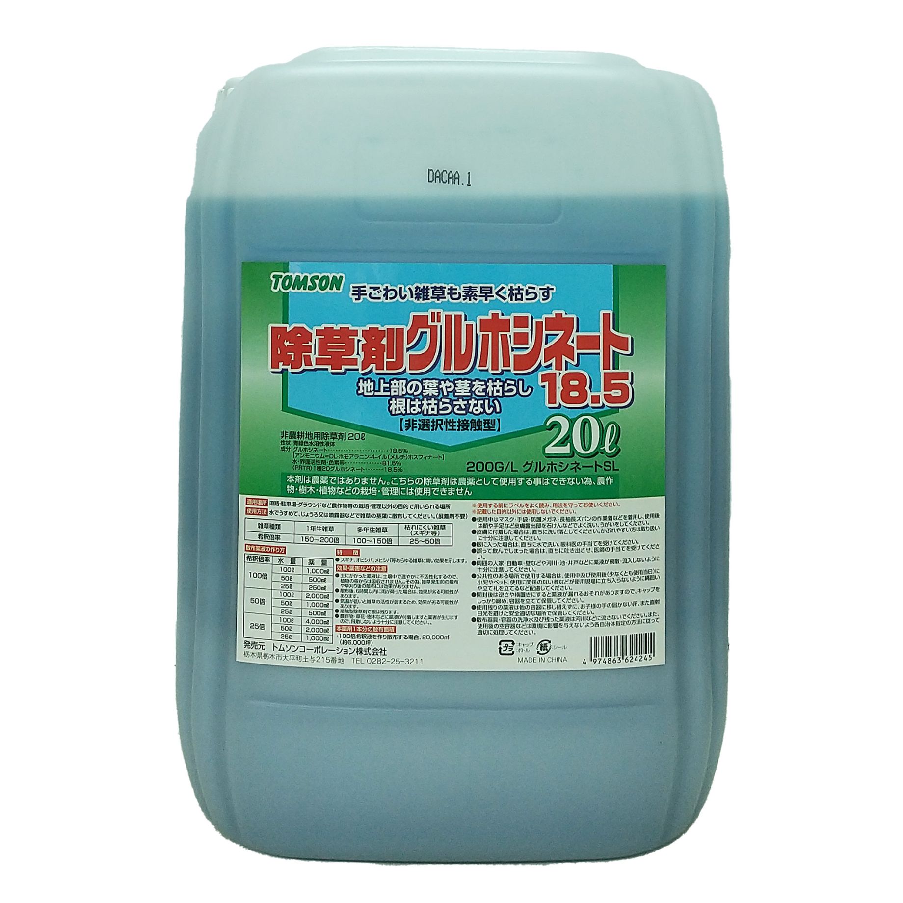 【楽天市場】グルホシネート 20L 根 を 枯 ら さ ない 除草 剤 オヒシバに効く除草剤 業務用 トムソン 除草 剤 希釈 タイプ （薄め ...