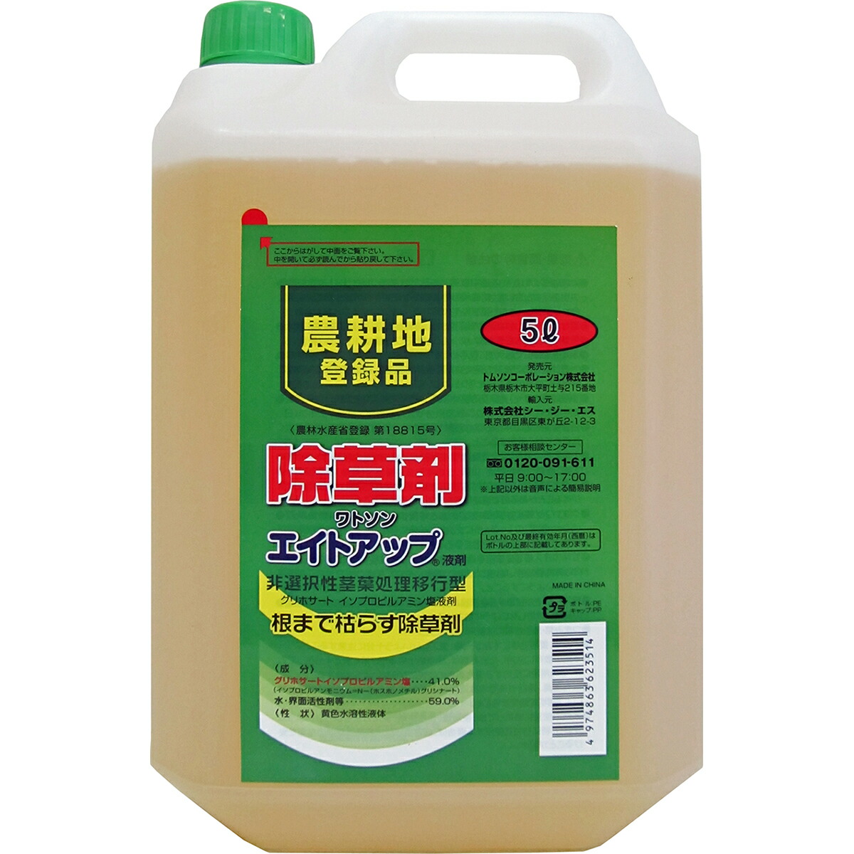 除草剤 農耕地用 除草剤 エイトアップ 除草剤 5L トムソン 除草剤 希釈(薄めて使用) グリホサート グリホサート41% グリホサート5l 除草剤 グリホサート41% 農林水産省登録品 畑で使える除草剤