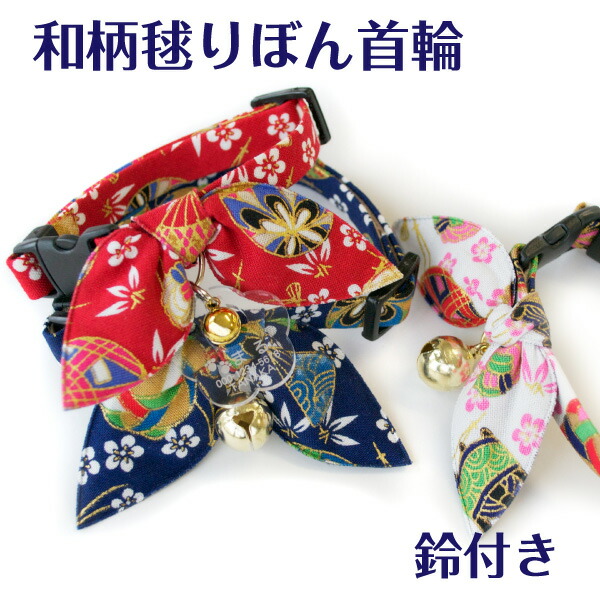 楽天市場】猫 首輪 和柄【猫に小判】唐草模様 【鈴付き仕様