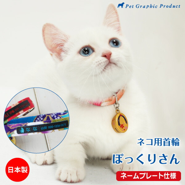 ◇1274◇ 猫用首輪 猫の模様 鈴お取付け無料 - 通販 - guianegro.com.br