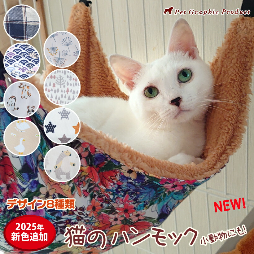秋冬用フェレットハンモック　小動物ハンモック　ニャンモック　潜れるタイプ 楽天市場】猫 ハンモック 秋冬用【あったかボア・ベルベット仕様】秋
