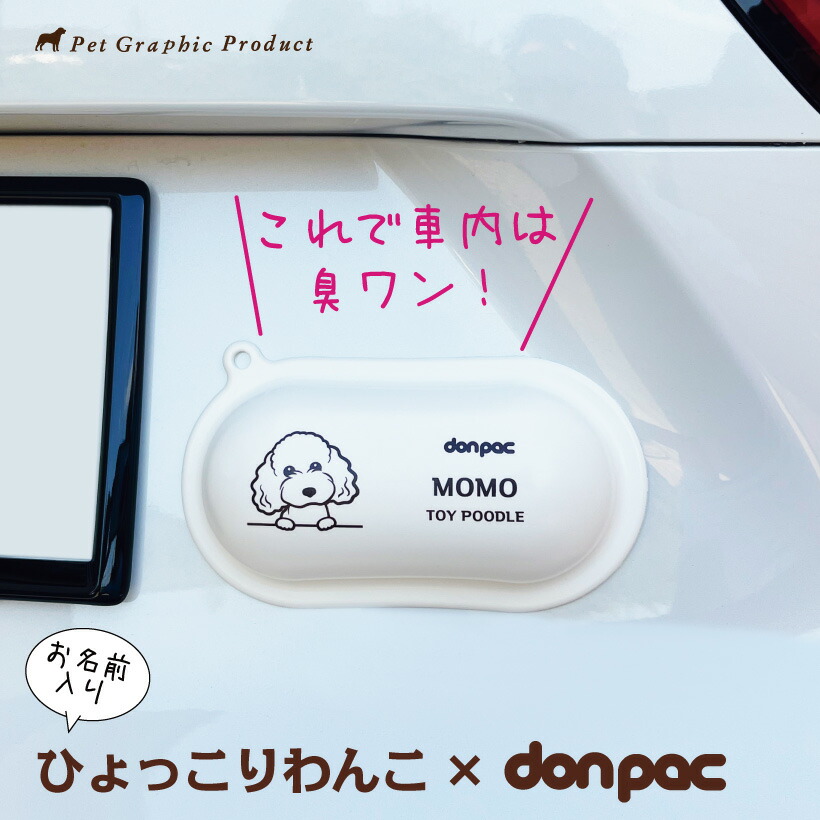 楽天市場】カーアクセサリー ドンパック ひょっこりわんこ 車外貼り
