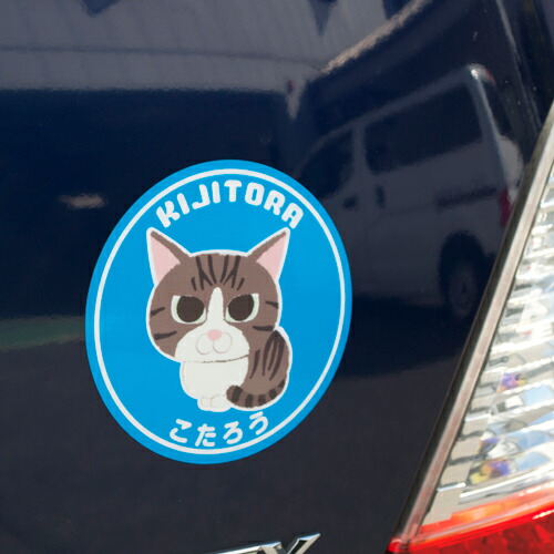 楽天市場 猫 マグネットステッカー Loveにゃんこ 直径125mm お名前入り ペットグラフィックプロダクト