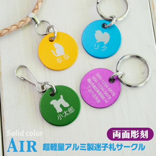 市場 猫 迷子札 タグ 名札 超軽量 両面彫刻 アルミ製 ペット Air 軽量 サークル型 0 9gの ソリッドカラー