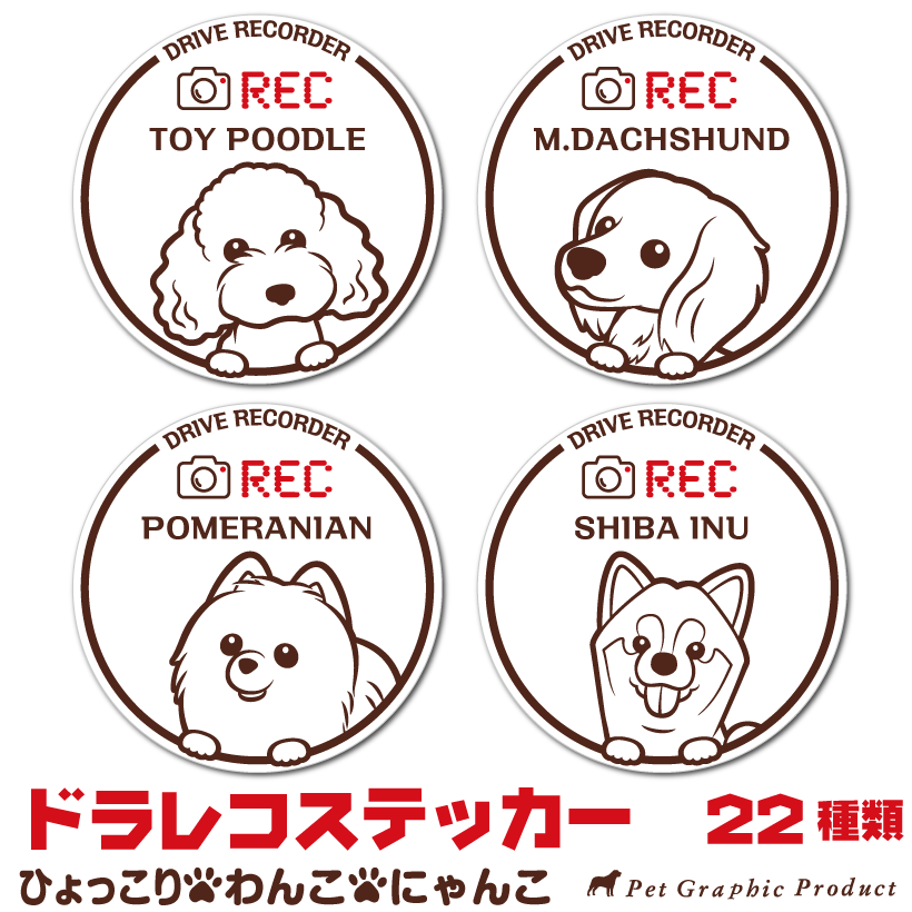 犬 ステッカー ＜ LOVEわんこ ダイカットステッカー ＞ UVカット耐水 仕上げ 屋外対応 スマホやモバイルバッテリーにも貼り付けOK  トイプードル チワワ ダックス コーギー ポメラニアン などに！ ペットグラフィックプロダクト