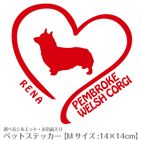 楽天市場 車 カッティング ステッカー お名前入り 選べる 犬種 デザイン No 30 Mサイズ 14 14cm 柴犬 トイプードル チワワ ダックス 猫 など100種以上 屋外対応 ペットグラフィックプロダクト