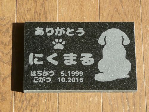 ペット用メモリアルプレート