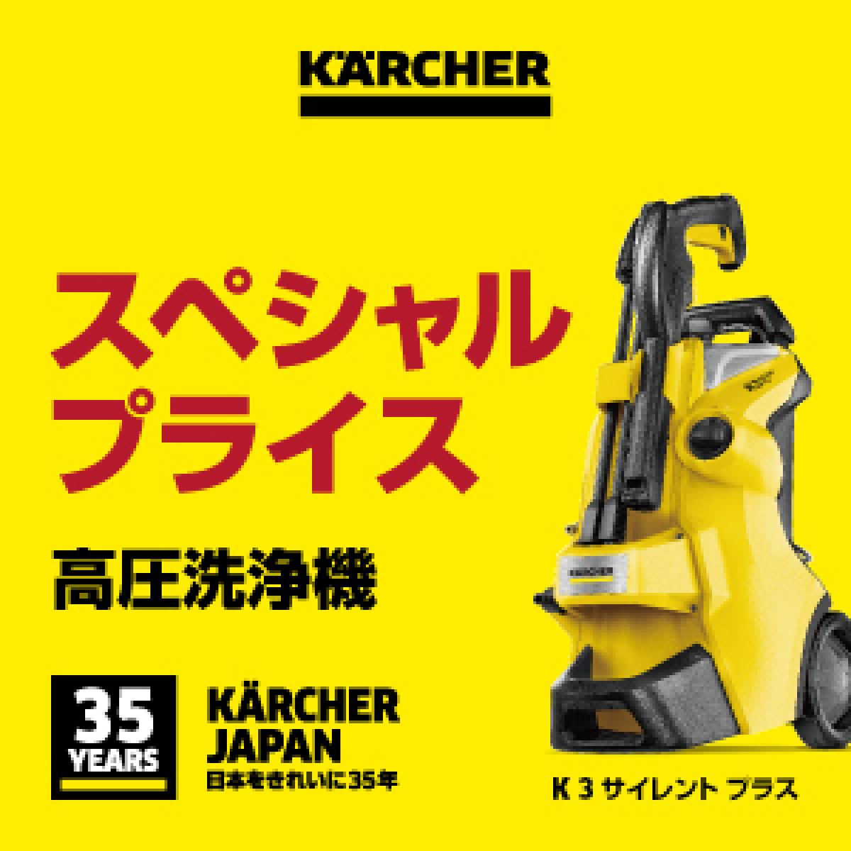 【店卸し資産有・即納】ケルヒャー(KARCHER) 高圧洗いもの機 K3 無声映画 つけ加える (東日本/50サイクル領域用) 静音ひな形 パウダーコンパクト 1.603-200.0