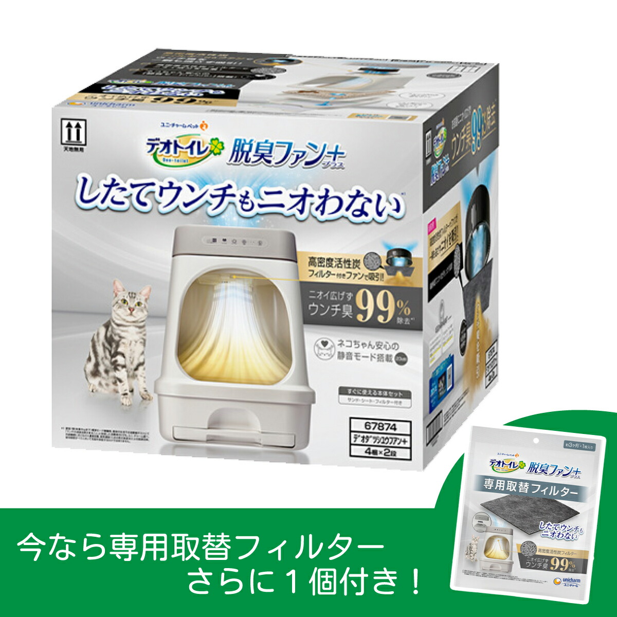 ユニチャーム 脱臭ファン+ デオトイレ ユニ・チャーム デオトイレ 脱臭ファン+ 本体セット