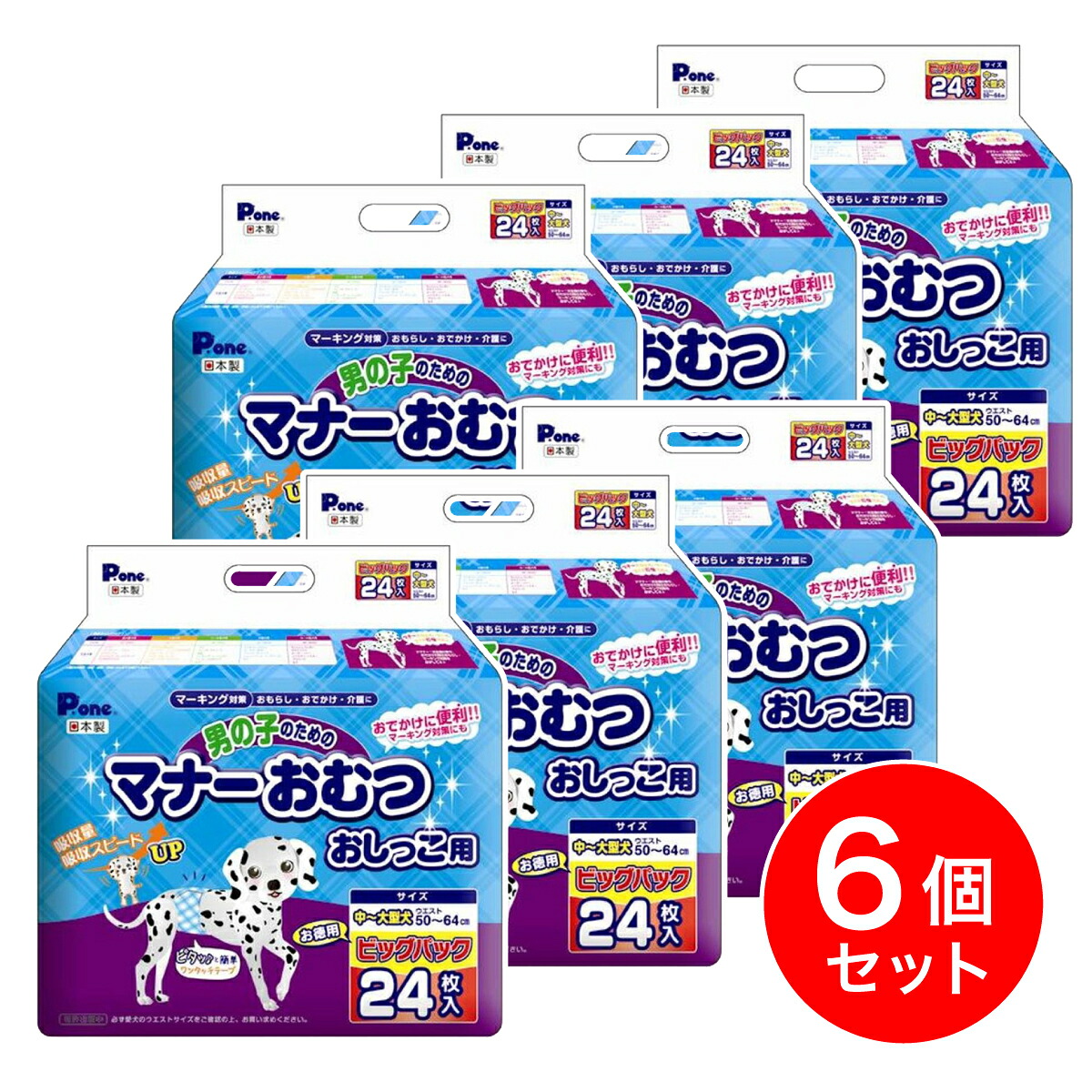 【店卸し資産有・即納】【まとめ買い】P.one 第一衛材 お坊っちゃんの利得の折りかがみお襁褓 立ち小便用 ビッグ風呂敷き包み 中～大型犬 24枚入×6個 PMO-709 犬 お襁褓 おもらし