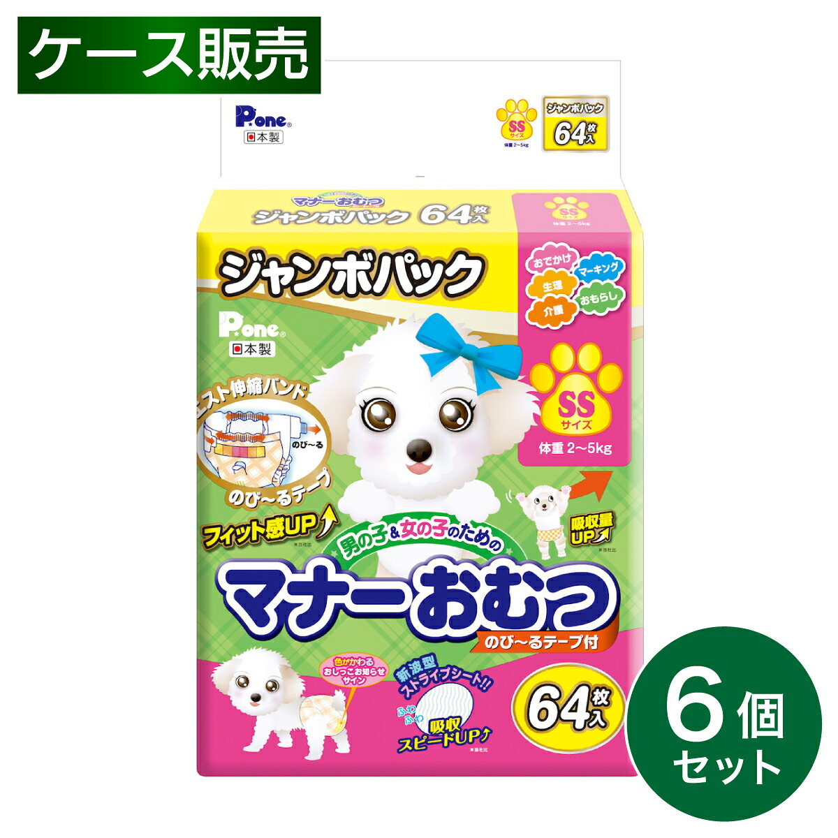 【店卸し資産有・即納】【まとめ買い】P.one 第一衛材 お坊っちゃん＆御姉さんの利得の折りかがみお襁褓 ジャンボ風呂敷き包み SS大きさ 64枚×6個 PMO-724 お出かけ 目じるし打つ手