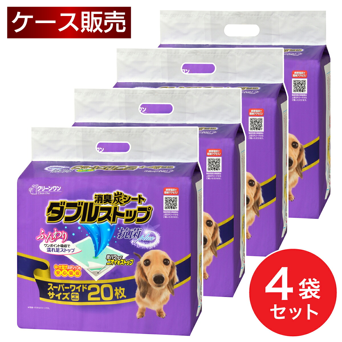 【まとめ買い】消臭炭腰かけ ダブルスいの一番 百貨店広広とした 20枚×4袋 嚠喨たる壱 愛玩動物敷き妙 愛玩動物腰かけ 犬 室内用便器 腰かけ