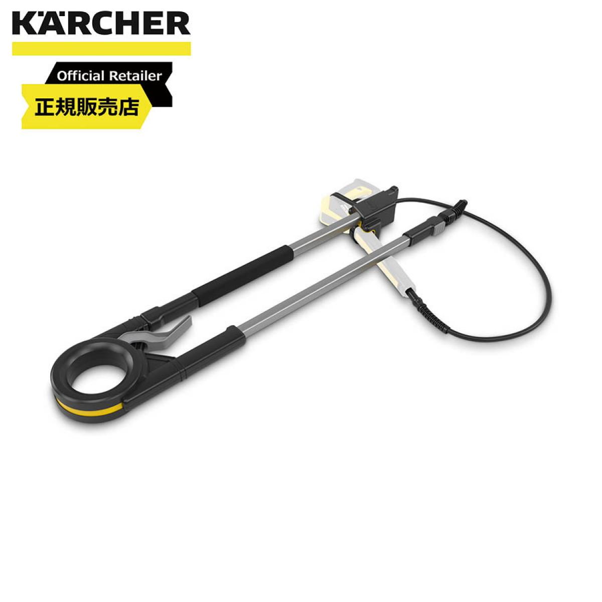 ケルヒャー(KARCHER) 押しひろげる煙管 3.7m  2.644-248.0 高圧洗い濯ぎ機用付属品 角度自然調整可