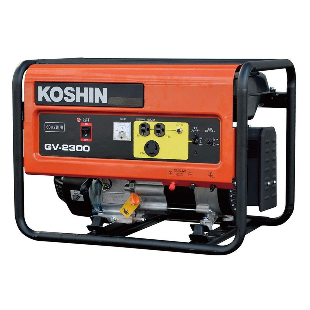 工進(KOSHIN) 標準尺度 発生機 (定格最終生産物2.3kVA) GV-2300 60サイクル用 明けっ広げ型 非常用 防災用 不仕合わせ用 取っておく 災蓄 非常用 ワット数 颱風 震動