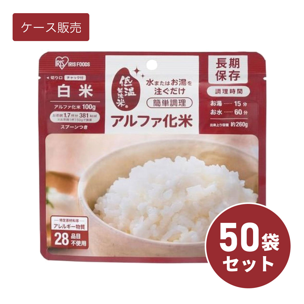 【ケース販売】【まとめ買い】 アイリスオーヤマ アルファ化米 白米 100g &times;50袋 非常食 保存食 災害 長期保存 ご飯 お米 備蓄 防災 対策 ごはん｜ペット用品専門店HUG 11,076円