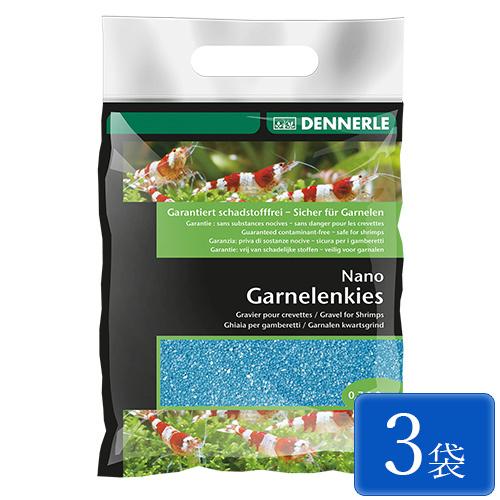ナノグラベル エビ用 アズールブルー 3袋セット 【DENNERLE】 砂利 セラミック 底床材 底床 デナリ ブルー 青 [A]