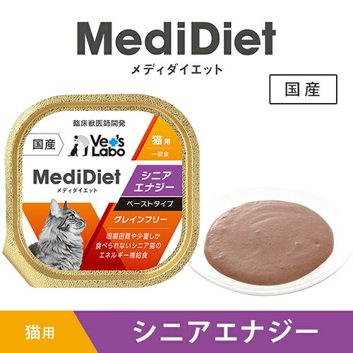 送料無料 メディダイエット 猫用 シニアエナジー 95g 48個 Vet S Labo 一般食 ウェット フード 猫 シニア 老猫 柔らかい やわらか キャットフード 国産 グレインフリー トッピング ペット Medidiet ジャパンペットコミュニケーションズ T F Ceconsolidada Cl