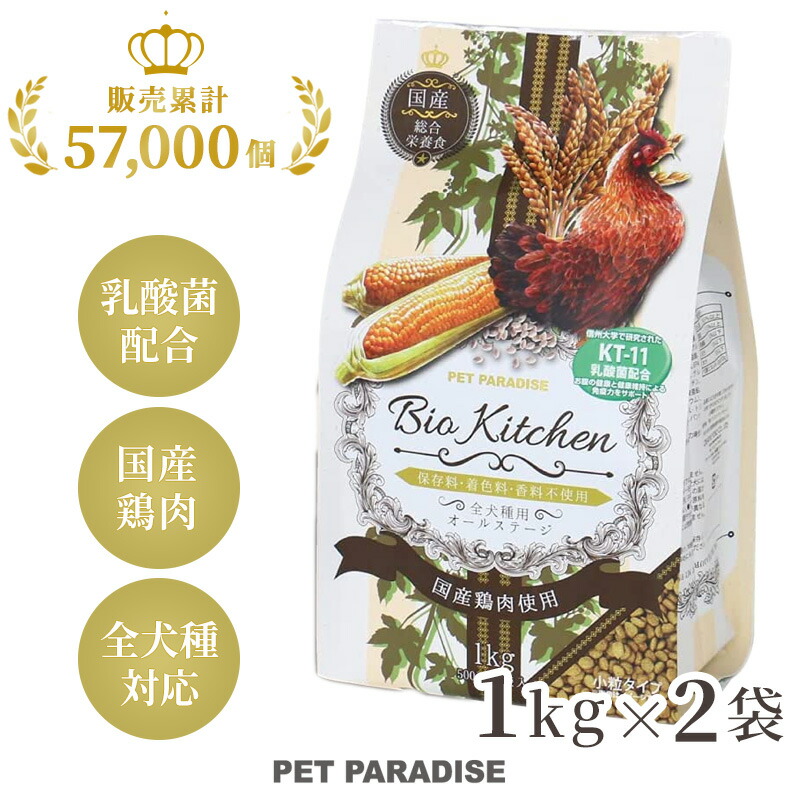 【楽天市場】犬 おやつ 国産 ドッグフード ドライフード ビオキッチン 3kg | 犬用総合栄養食 全犬種用 高齢犬 シニア ペットフード 犬 小分け  信州大学 お得 犬用 ペット 鶏肉 チキン 人気 : ペットパラダイス