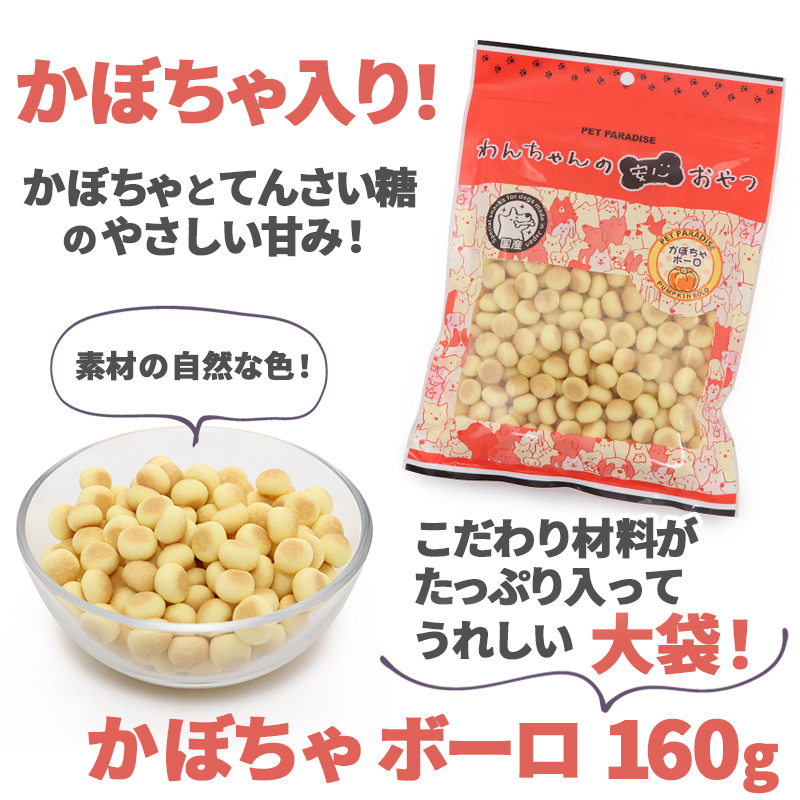 高い品質 犬 おやつ 国産 大袋 かぼちゃ ボーロ 160g オヤツ カボチャ 南瓜 シニア 高齢犬 qdtek.vn