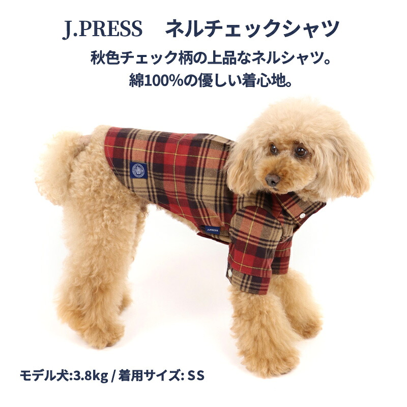 ポイント5倍 犬 服 秋服 J Press シャツ 小型犬 ネルチェック 犬服 犬の服 犬 服 ペットウエア ペットウェア ドッグウエア ドッグウェア ベビー 超小型犬 小型犬 メール便可 Sermus Es
