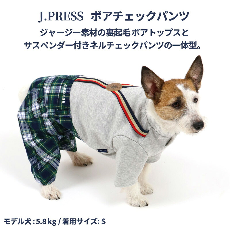 クーポン利用で500円off 犬 服 秋服 J Press パンツつなぎ 小型犬 ボア チェック ペットウエア ペットウェア ドッグウエア ドッグウェア ベビー 超小型犬 小型犬 メール便可 Theconnect Co Zw