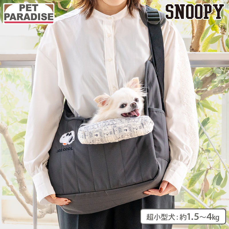 【ペットパラダイス公式】 スヌーピー 犬 キャリーバッグ ジョークール キルティング スリング 超小型犬 | 飛び出し防止ストラップ コンパクトクーラー対応 肩がけ ショルダー キャリーケース キャリー 通院 お出かけ 病院 車載 旅行 災害 避難 ペットキャリー ブラック