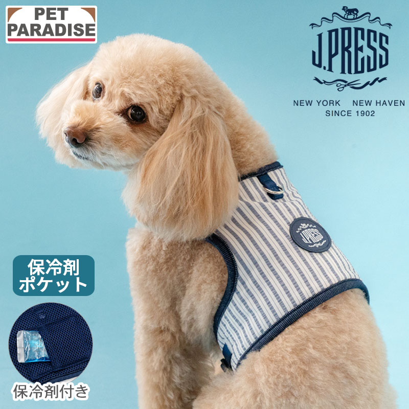 【880円OFF&最大2000円OFFｸｰﾎﾟﾝ】【P5倍】【ペットパラダイス公式】 J.PRESS 犬 ハーネス リード クール ストライプ 小型犬 | ネイビー ひんやり 夏 保冷剤 おでかけ お出かけ お散歩 おさんぽ おしゃれ かわいい 着脱簡単 5,388円