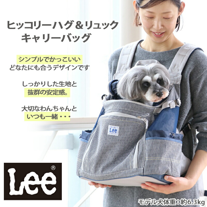 クーポン利用で1000円off 送料無料 ｌｅｅ ハグ ヒッコリー 見事な創造力 ハグ リュック キャリーバッグ 小型犬 キャリーバッグ ショルダー おしゃれ かわいい 猫 ペットパラダイス犬用品 ペットグッズ キャリーバッグ ペットパラダイス