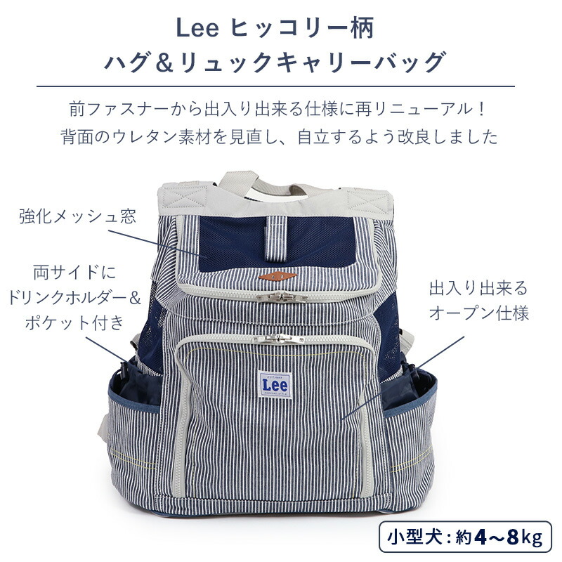 P5倍】【880円OFF】【ペットパラダイス公式】 Lee 犬 リュック