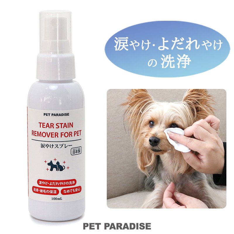 犬子（ワンコ）SHOP　防水スプレータイプスタッシュケース 楽天市場】ペットパラダイス公式 犬 涙やけスプレー 大豆 100mL | 国産