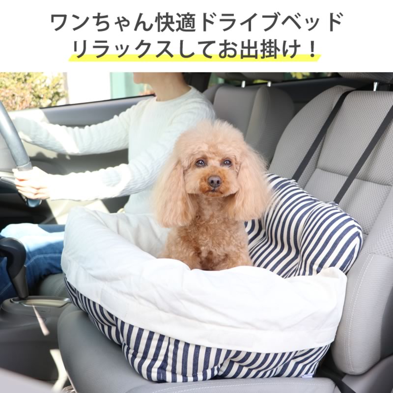 完売 ペット ベッド ドライブ カドラー 小型犬 ヒッコリー 4月限定 犬 ドライブ ボックス ドライブシート ドライブベット ドライブベッド ドライブカドラー お出掛け 移動 車 かわいい 春 夏 秋 冬 100 本物保証 Vigos Com Tr