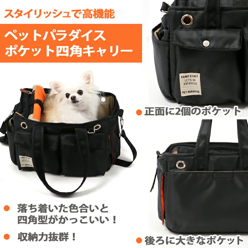 超小型犬 四角 犬 キャリーバッグ ペットパラダイス ポケット 期間限定送料無料 リサとガスパール ペット スヌーピー キャリーバッグ キャリーバッグイヌ ドック リュック 抱っこ だっこ 犬服 犬用品 ペット用品 おしゃれ かわいい 猫 超小型犬 四角 犬 キャリーバッグ ペットパラダイス ポケット 期間限定送料無料 リサとガスパール ペット スヌーピー キャリーバッグ キャリーバッグイヌ ドック リュック 抱っこ だっこ 犬服 犬用品 ペット用品 おしゃれ かわいい 猫