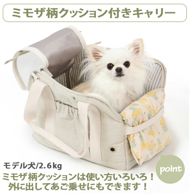 ミモザ キャリー 猫 ペットパラダイス ショルダー ペット用品 犬 超小型犬 おしゃれ イヌ ペット用品 キャリー キャリーバッグ 6月限定送料無料 かわいい ペットグッズ キャリーバッグ ドック 犬 キャリーバック 犬用品 ペットパラダイス