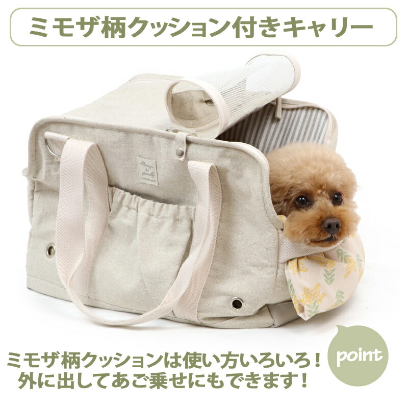 クーポン利用で500円off 犬キャリーミモザキャリーバッグ 小型犬 犬用品 小型犬 3月限定送料無料ペット用品 キャリーバックショルダーイヌドックペット用品おしゃれかわいい猫 ペットパラダイス犬用品ペットグッズキャリーバッグペットパラダイス クーポン利用で500円off 犬キャリーミモザキャリーバッグ 小型犬 犬用品 小型犬 3月限定送料無料ペット用品 キャリーバックショルダーイヌドックペット用品おしゃれかわいい猫 ペットパラダイス犬用品ペットグッズキャリーバッグペットパラダイス