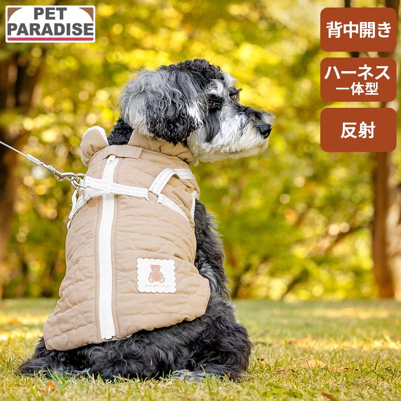 【880円OFF】【ペットパラダイス公式】 犬 服 冬 くまちゃん キルティング アウターハーネス 小型犬 | ベージュ 背中開き 秋冬 一体型 おしゃれ かわいい かっこいい