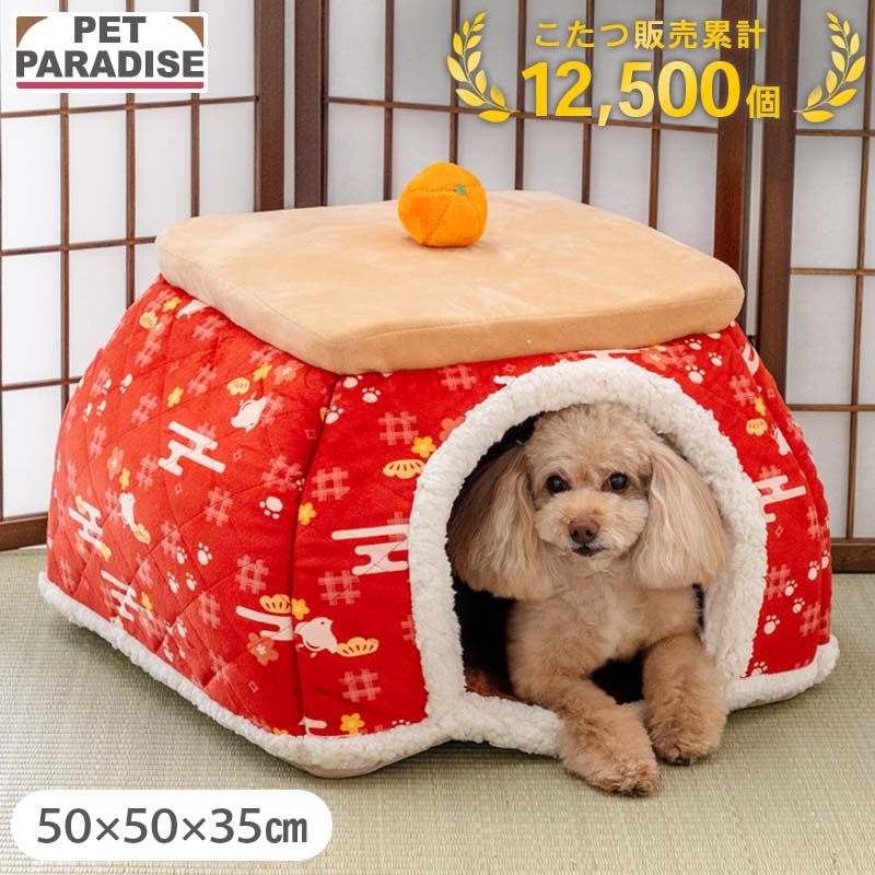 【880円OFF】【ペットパラダイス公式】 犬 猫 こたつ ハウス 千鳥柄 室内用 (50cm) | 和柄 コード穴付き おもちゃ付き コタツ ボア かわいい ふわふわ 犬用ベッド 猫用ベッド 暖かい みかん ドーム インスタ映え レッド