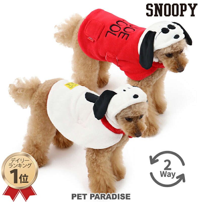 キャラクター 犬 服 スヌーピー ポンチョ リバーシブル グッズ ペットウエア おしゃれ かわいい ドッグウエア ドッグウェア ベビー 超小型犬 小型犬  最大85%OFFクーポン